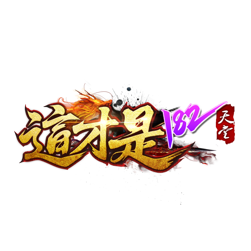 這才是182天堂LOGO.png